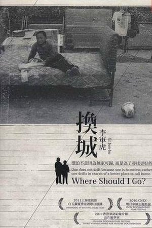 换城