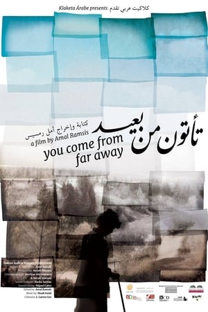 تأتون من بعيد