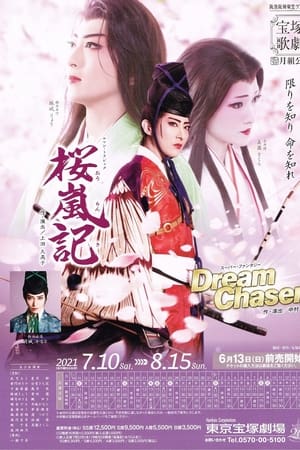 桜嵐記 / Dream Chaser