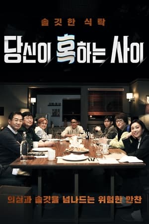 당신이 혹하는 사이