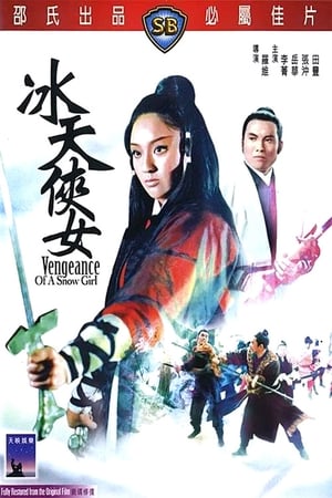 雪嶺劍女