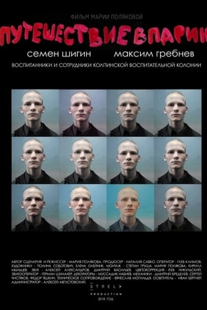 Путешествие в Париж