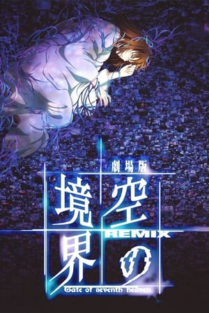 空之境界 混音总集篇 -Gate of seaventh heaven-
