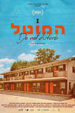 המוטל