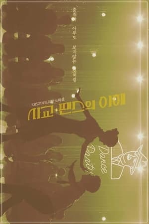 KBS 드라마 스페셜第10季