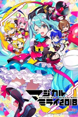 魔法未来 2018