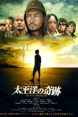 太平洋的奇迹：外号狐狸的男子