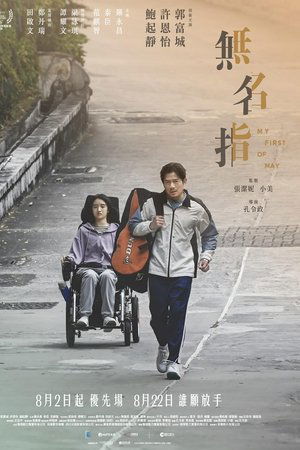 无名指