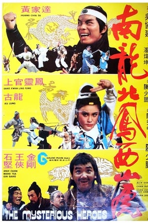 Yin xia en chou lu