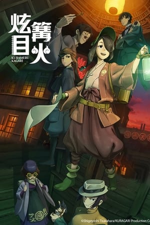炫目篝火