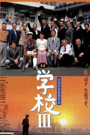 学校3