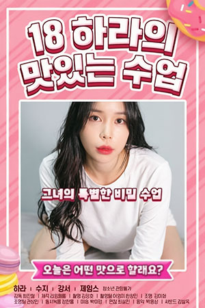 18 하라의 맛있는 수업