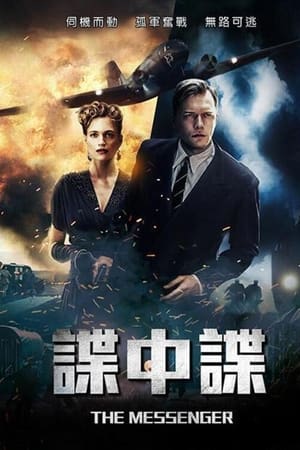 信使