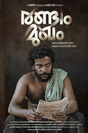 രണ്ടാം മുഖം