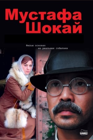 Мустафа Шокай
