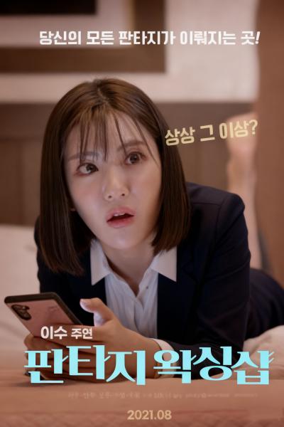 판타지 왁싱샵