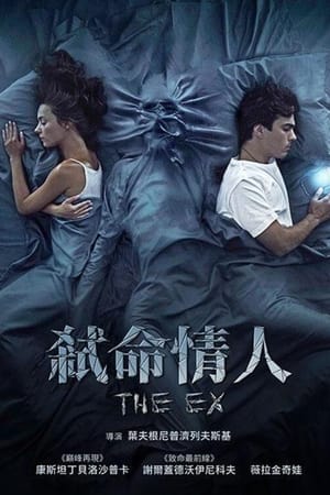 弒命情人