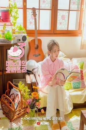 미노이의 요리조리第3季