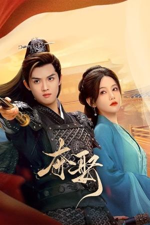 夺娶