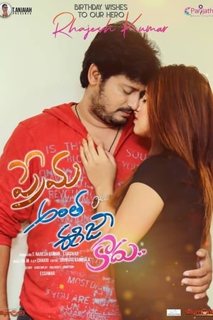 ప్రేమ అంత ఈజీ కాదు