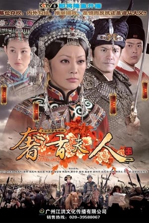 奢香夫人