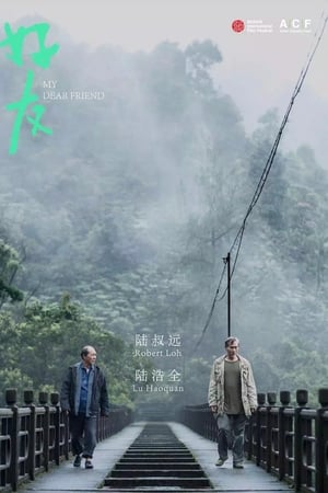 好友