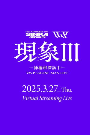 V.W.P 3rd ONE-MAN LIVE 「现象III-神椿市探访中-」