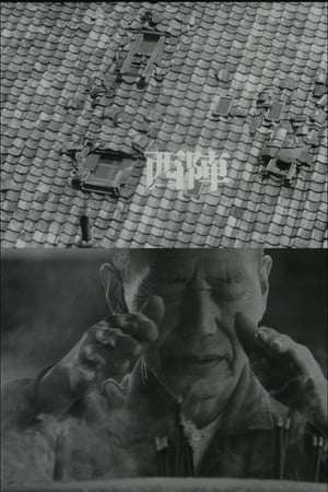 西阵