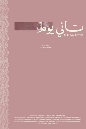 تاني يوم