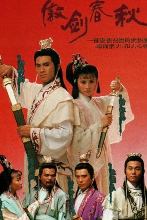 傲剑春秋