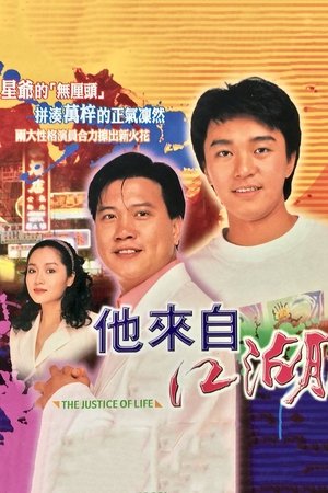 他来自江湖