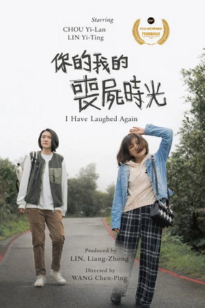 你的我的喪屍時光