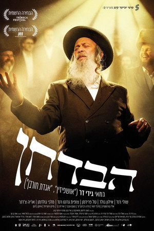 הבדחן