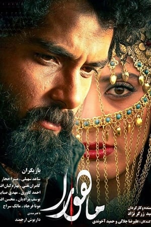 ماهورا