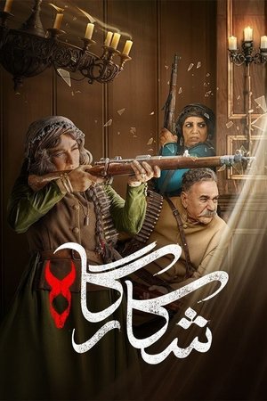 Shekargah