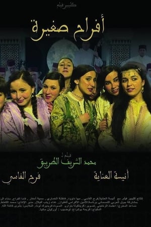 أفراح صغيرة