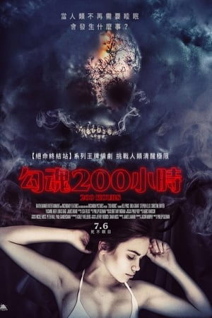 200小时