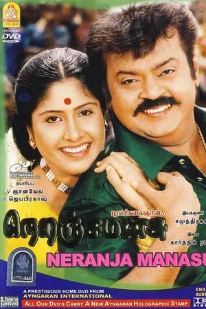நெறஞ்ச மனசு
