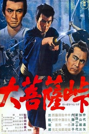 大菩萨岭
