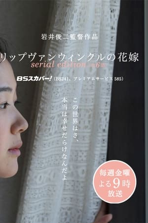 瑞普·凡·温克尔的新娘
