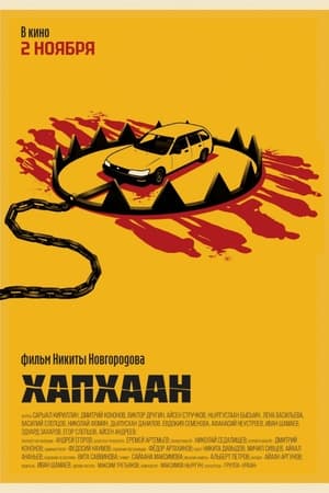 Хапхаан