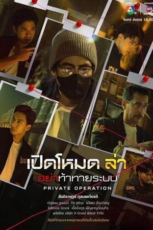 เปิดโหมดล่า