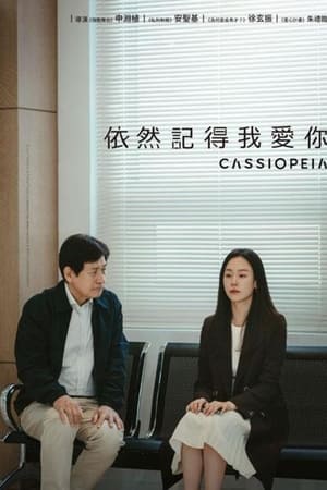 仙后座