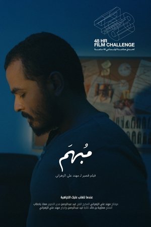 مبهم