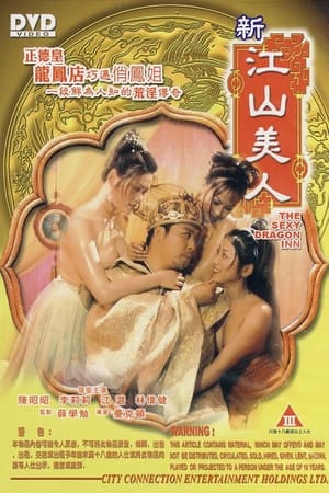 新江山美人