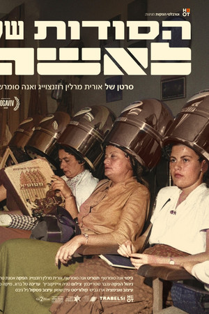 הסודות של לאשה