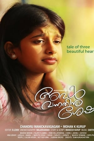 അവൾ വന്നതിനു ശേഷം