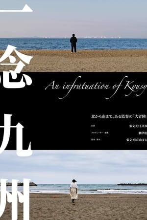 一念九州
