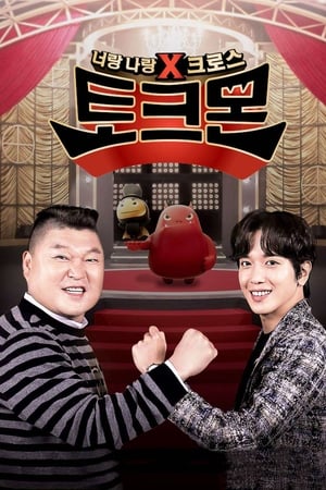 토크몬