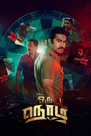 ஒரு நொடி